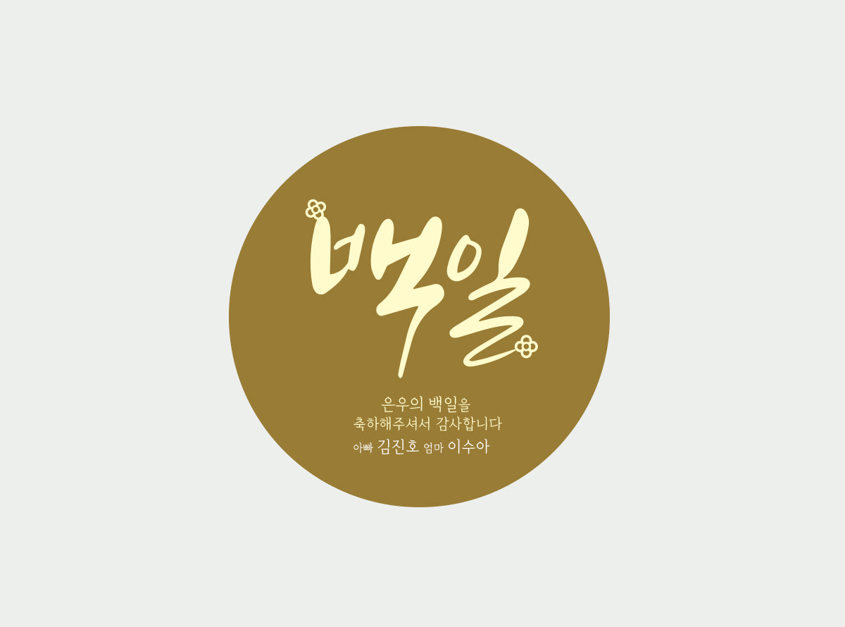 100days sticker (BD2415)