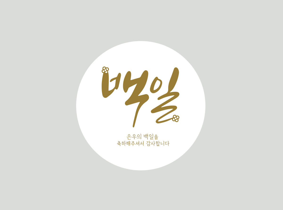 100days sticker (BD2415)
