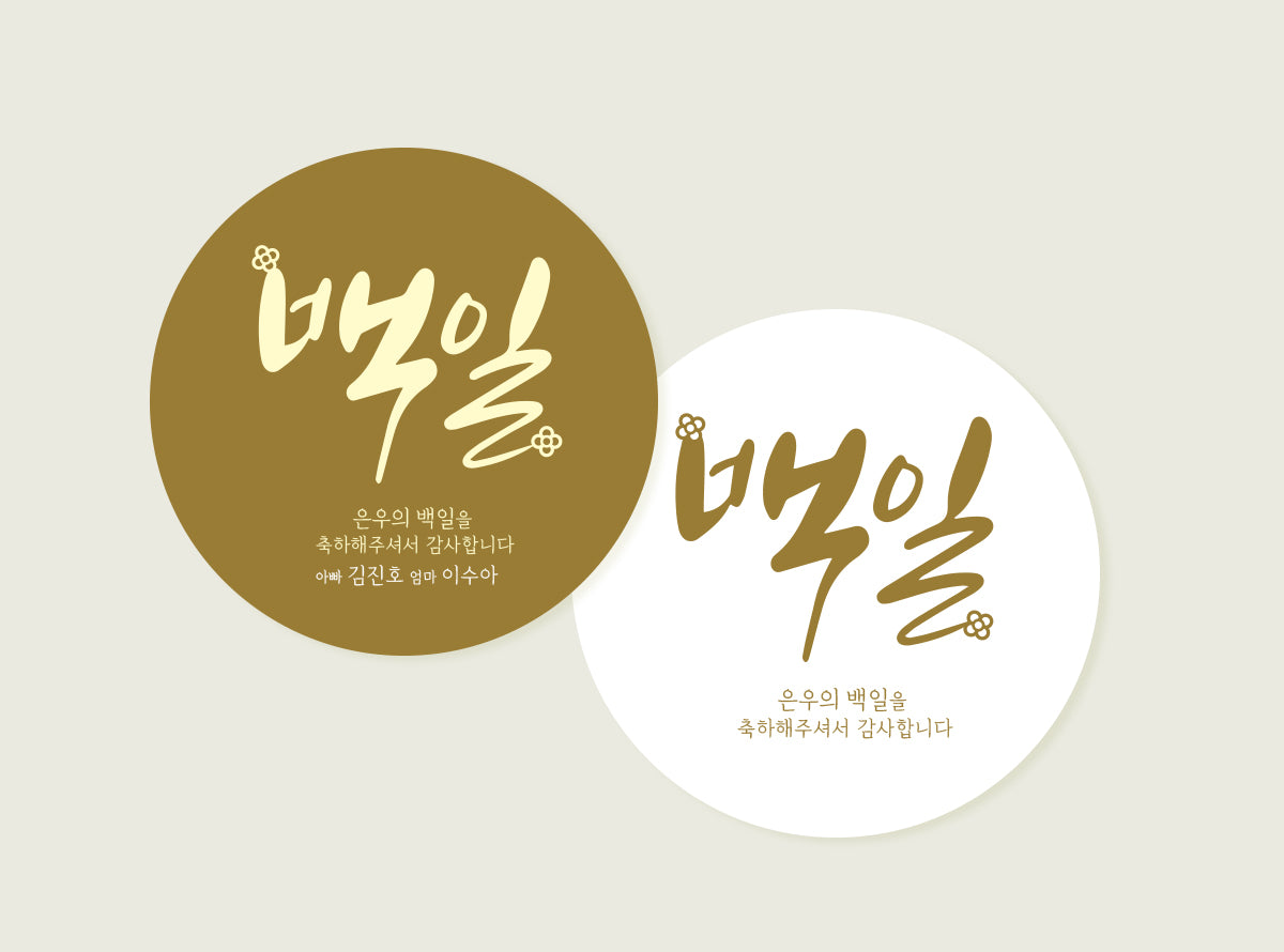 100days sticker (BD2415)